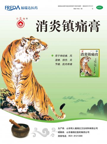 消炎镇痛膏-官方高清创意广告(鲁药广审(文)第2012080219号)