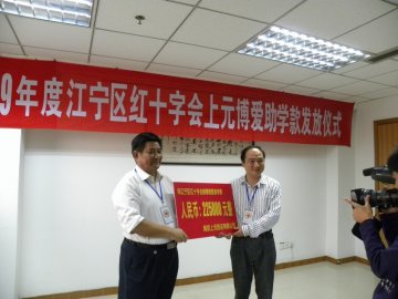 我校师生参加上元红十字博爱助学金颁发仪式