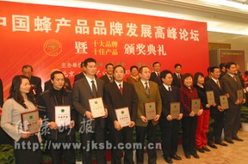 中国蜂产品（蜂王浆）消费者满意十佳产品