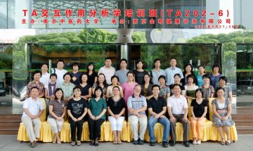 心理学院成功举办交互分析（TA）培训班