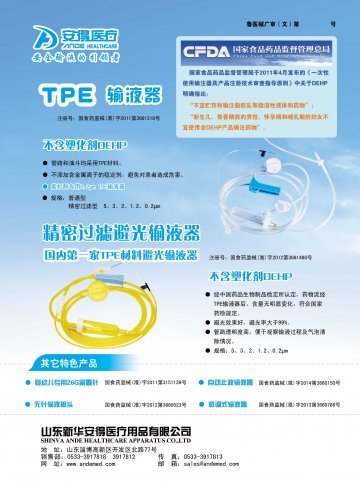 一次性使用输液器-一次性使用TPE输液器官方高清创意广告(鲁医械广审(文)第2014060019号)