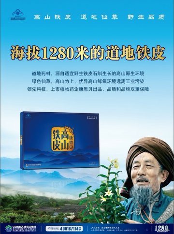 济公缘牌铁皮枫斗晶官方高清创意广告(浙食健广审(文)第2012020009号)