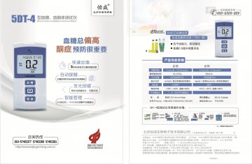 血糖血酮体测试仪（5DT-4型）、5D血糖试条、血酮体试条-5秒血糖试条官方高清创意广告(京医械广审(文)第201408