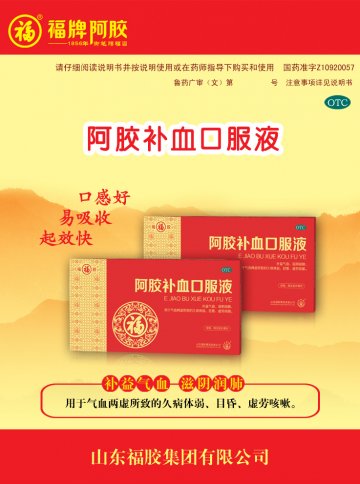 阿胶补血口服液-官方高清创意广告()