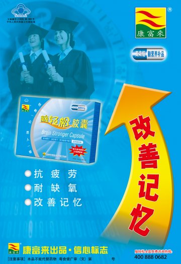 脑轻松胶囊官方高清创意广告(粤食健广审(文)第2012120562号)