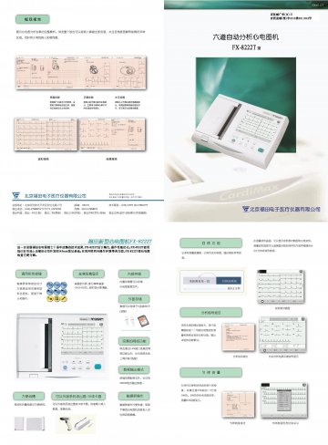 FX-8222T型六道自动分析心电图机-官方高清创意广告(京医械广审(文)第2011060183号)