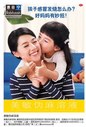 美敏伪麻溶液-惠菲宁官方高清创意广告(苏药广审(文)第2012080455号)