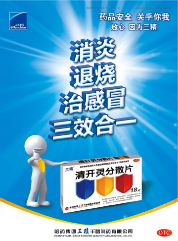 清开灵分散片-(国药准字Z20050564)精美广告图欣赏