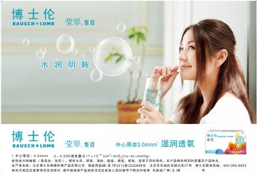 软性亲水接触镜-悦目官方高清创意广告(京医械广审(文)第2014040182号)