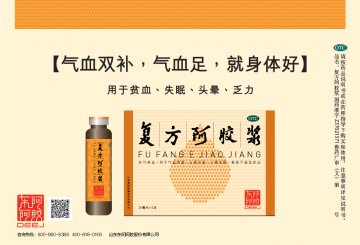 复方阿胶浆-官方高清创意广告(鲁药广审(文)第2014050101号)