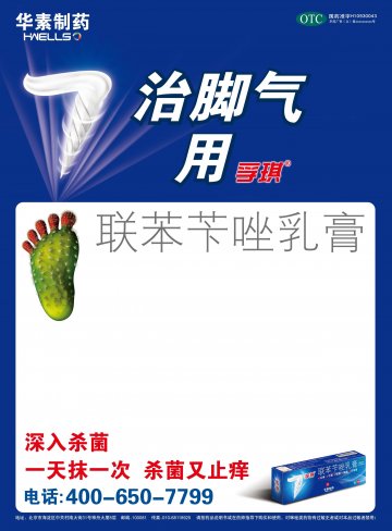 联苯苄唑乳膏-孚琪官方高清创意广告(京药广审(文)第2013020109号)