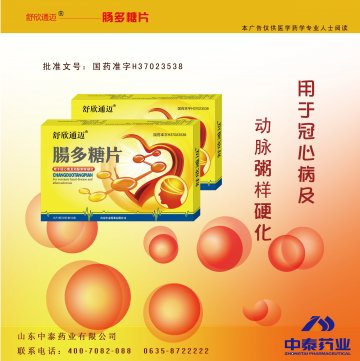 肠多糖片-官方高清创意广告()