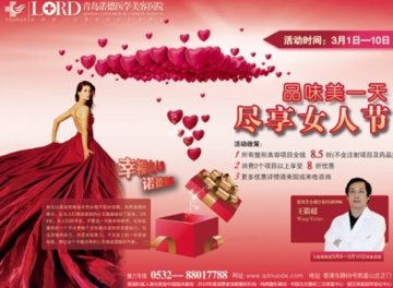 三八妇女节美丽变身 诺德微整形优惠放送