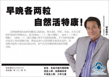 活特康牌海豹油软胶囊(国食健字G20090459)精美广告图欣赏