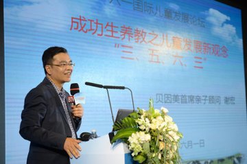 谢宏携 “3563新观念”首次亮相国际儿童发展论坛