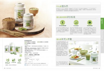 纽崔莱牌多种植物蛋白粉官方高清创意广告(粤食健广审(文)第2014050304号)