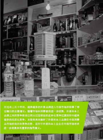 中国消费者购物行为