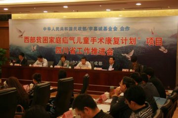 “西部贫困家庭疝气儿童手术康复计划”项目四川工作推进会暨承办医院授牌仪式在成都召开