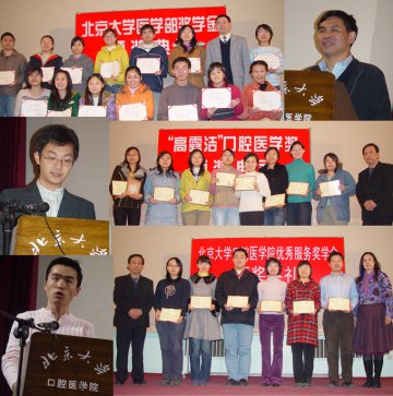 口腔医学院召开先进班集体和优秀学生表彰大会