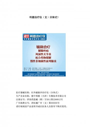 红外磁脉冲治疗仪（分体式）-利德治疗仪官方高清创意广告(津医械广审(文)第2013070062号)
