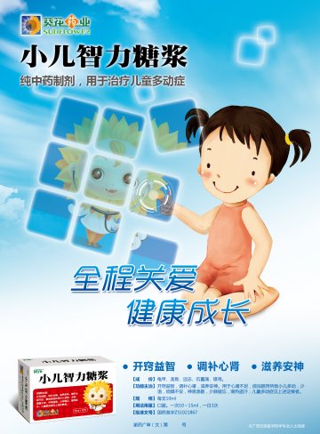 小儿智力糖浆-官方高清创意广告(渝药广审(文)第2013010001号)
