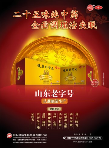 健脑补肾丸-官方高清创意广告(鲁药广审(文)第2014030042号)