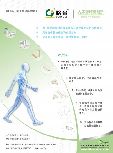 人工骨修复材料-骼金官方高清创意广告()