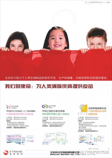 甲型肝炎灭活疫苗(人二倍体细胞)等-孩尔来福等官方高清创意广告(京药广审(文)第2012120766号)