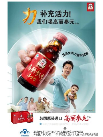 正官庄牌高丽参元饮品官方高清创意广告()