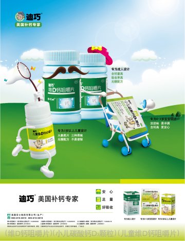 维D钙咀嚼片等三个产品-迪巧官方高清创意广告(粤药广审(文)第2013040217号)