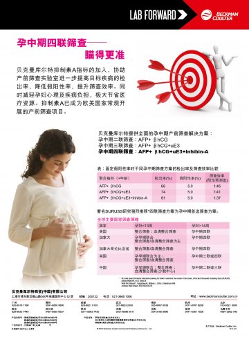 甲胎蛋白测定试剂盒(化学发光法)等-官方高清创意广告()