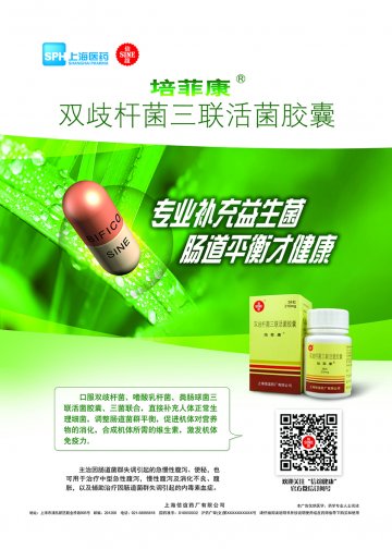 双歧杆菌三联活菌胶囊-培菲康官方高清创意广告(沪药广审(文)第2014050217号)