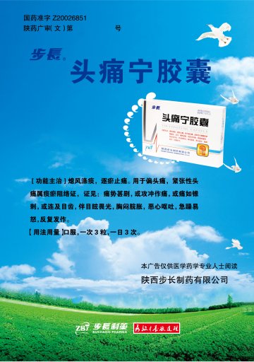 头痛宁胶囊-官方高清创意广告(陕药广审(文)第2014050168号)