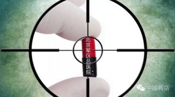 大招！阿里健康攻下北京军区总医院，抢占电子处方流量入口
