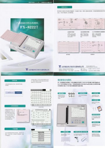 FX-8222T型六道自动分析心电图机-官方高清创意广告(京医械广审(文)第2012090283号)