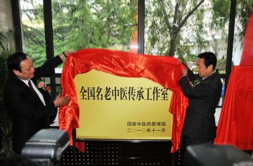 甘肃省全国名老中医传承工作室挂牌