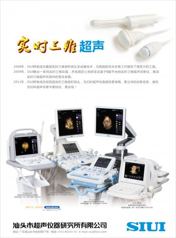 全数字彩色多谱勒超声诊断系统 等-官方高清创意广告(粤医械广审(文)第2011060086号)
