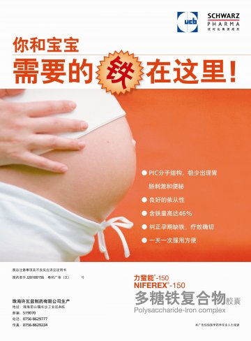 多糖铁复合物胶囊-力蜚能官方高清创意广告(粤药广审(文)第2011040183号)