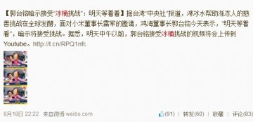 国内外众名人接受冰桶挑战为渐冻人症筹款