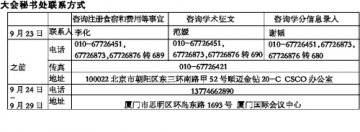 第十六届全国临床肿瘤学大会暨2013年CSCO学术年会第三轮通知