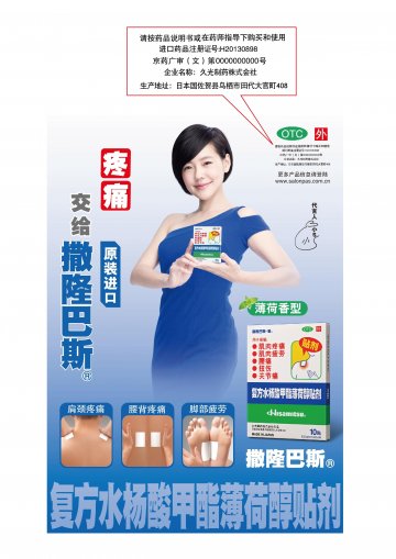 复方水杨酸甲酯薄荷醇贴剂-官方高清创意广告(京药广审(文)第2014020117号)