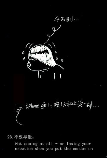 趣味图解：爱爱时男人爱犯的49个致命错误
