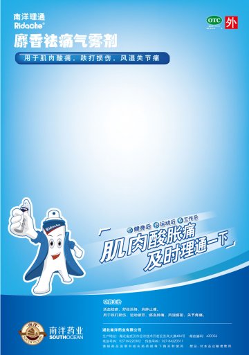 麝香祛痛气雾剂-官方高清创意广告(鄂药广审(文)第2012100172号)