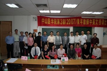 群英荟萃 各显风采--记中山医学院第三届（2007）中青年教师授课比赛