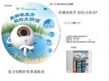 复方硫酸软骨素滴眼液-润洁官方高清创意广告(鲁药广审(文)第2013040063号)