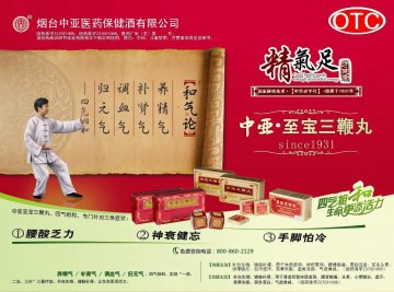 至宝三鞭丸-官方高清创意广告(鲁药广审(文)第2014080212号)