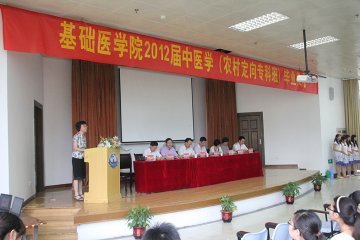 基础医学院召开首届农村订单定向医学生大专班毕业典礼