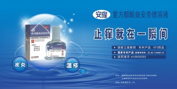 复方醋酸曲安奈德溶液-安隆官方高清创意广告(粤药广审(文)第2011120493号)