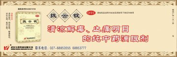 拔云锭-官方高清创意广告(鄂药广审(文)第2011120279号)