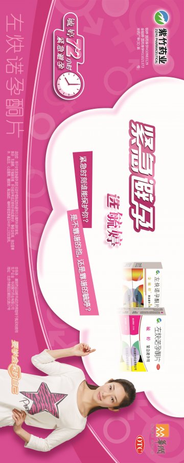 左炔诺孕酮片-毓婷官方高清创意广告(京药广审(文)第2014080554号)